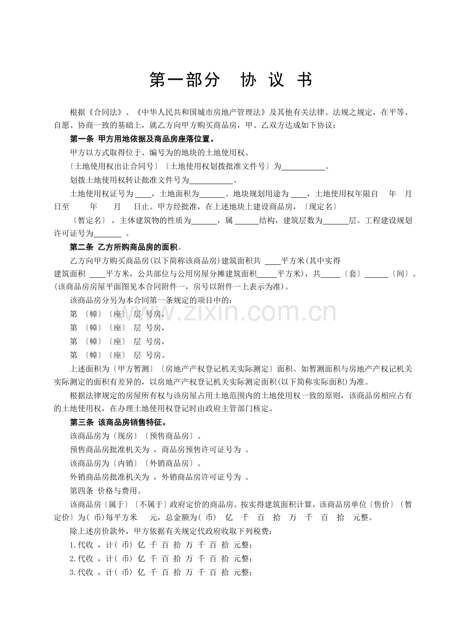 商品房购销合同7(1).docx_第2页