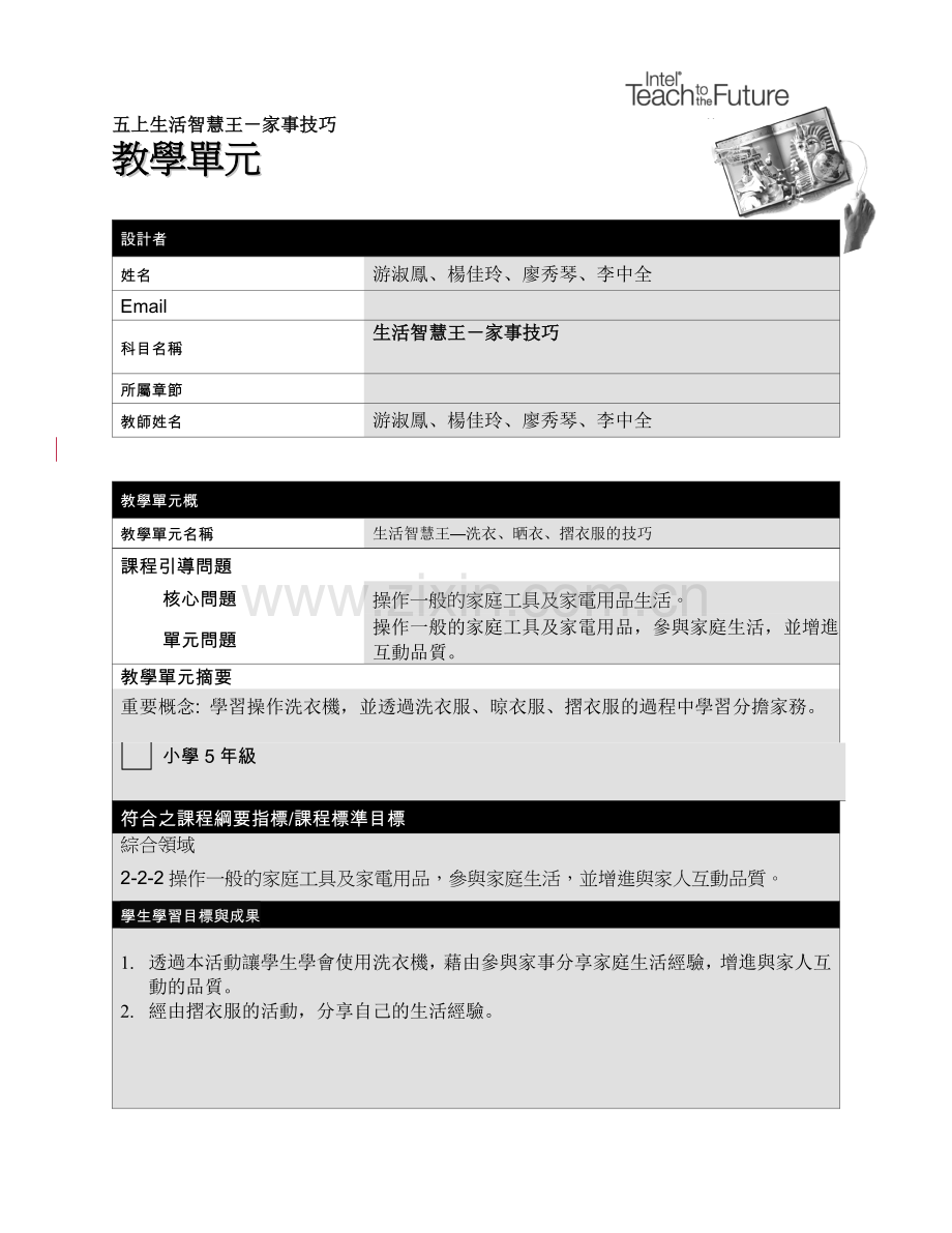 五上生活智慧王-家事技巧.docx_第1页