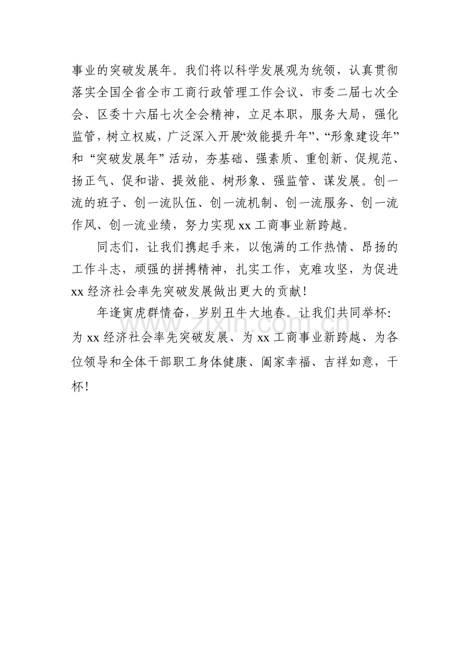工商局长在工作会晚宴上的致辞.doc_第2页