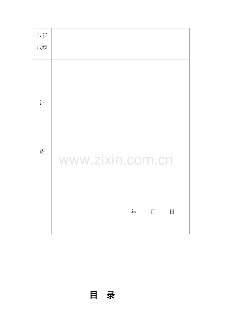 关于大学生网络使用情况的调查.docx_第2页