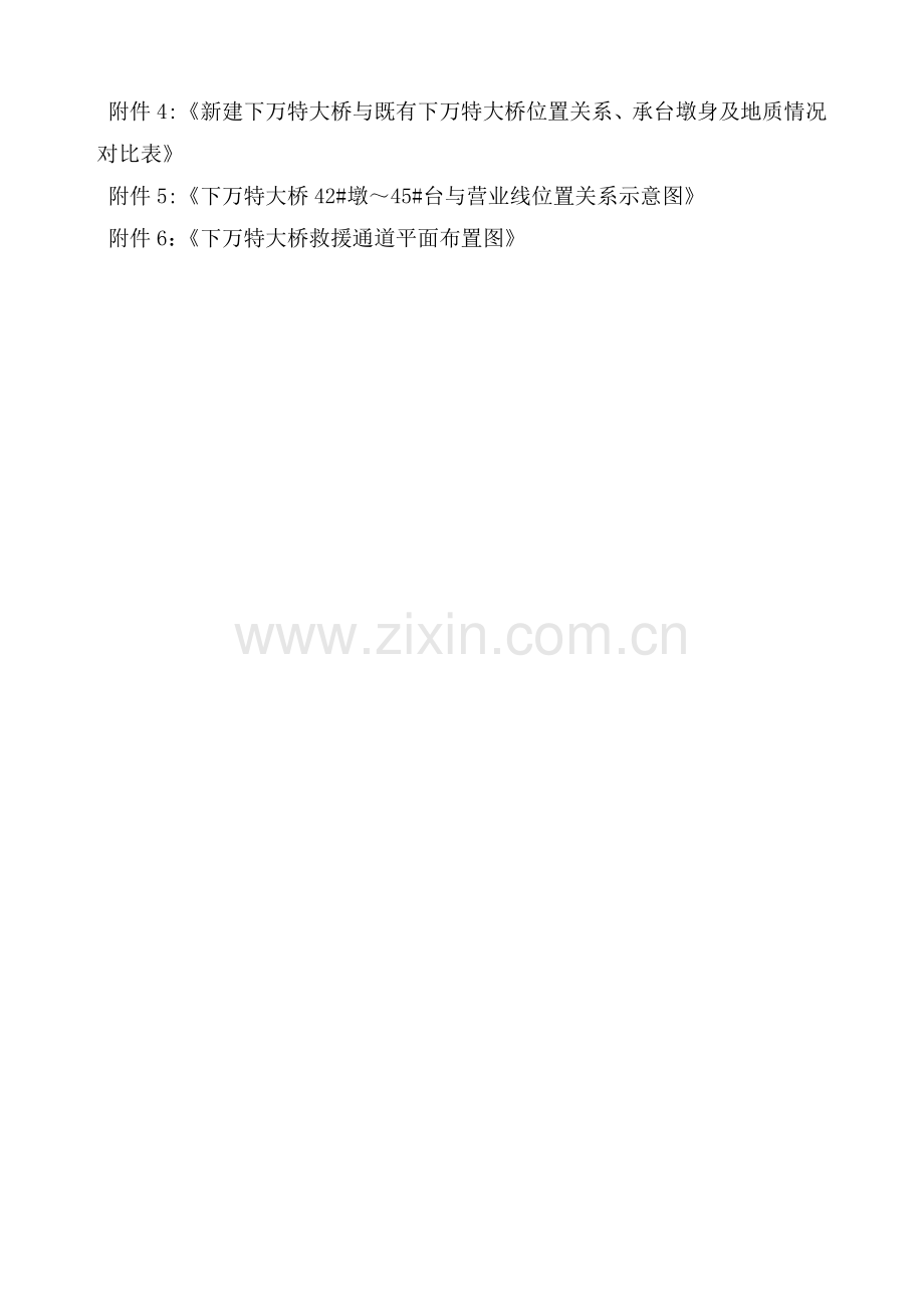 临近营业线施工方案.docx_第2页
