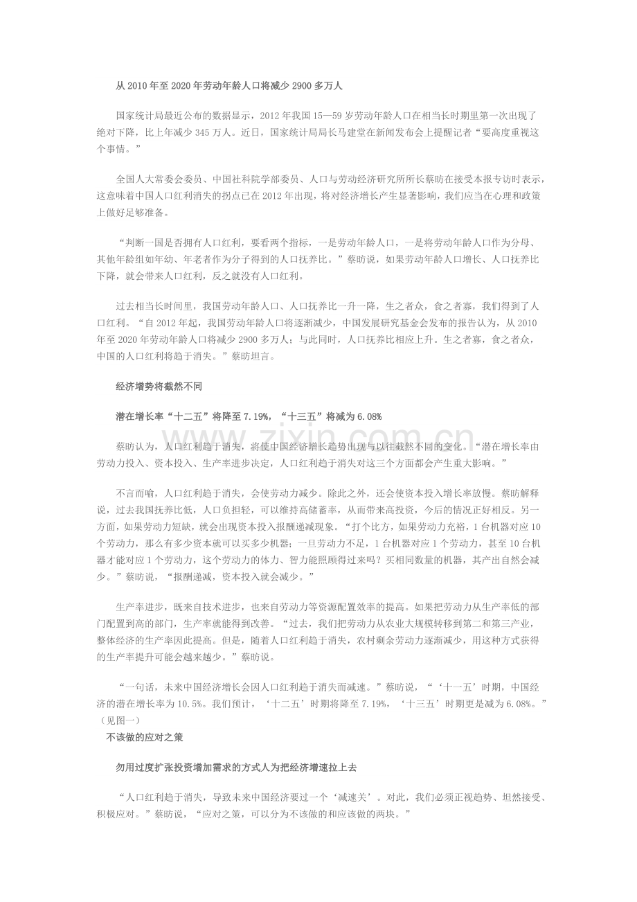 数据显示中国人口红利消失拐点已在2012年出现.docx_第2页
