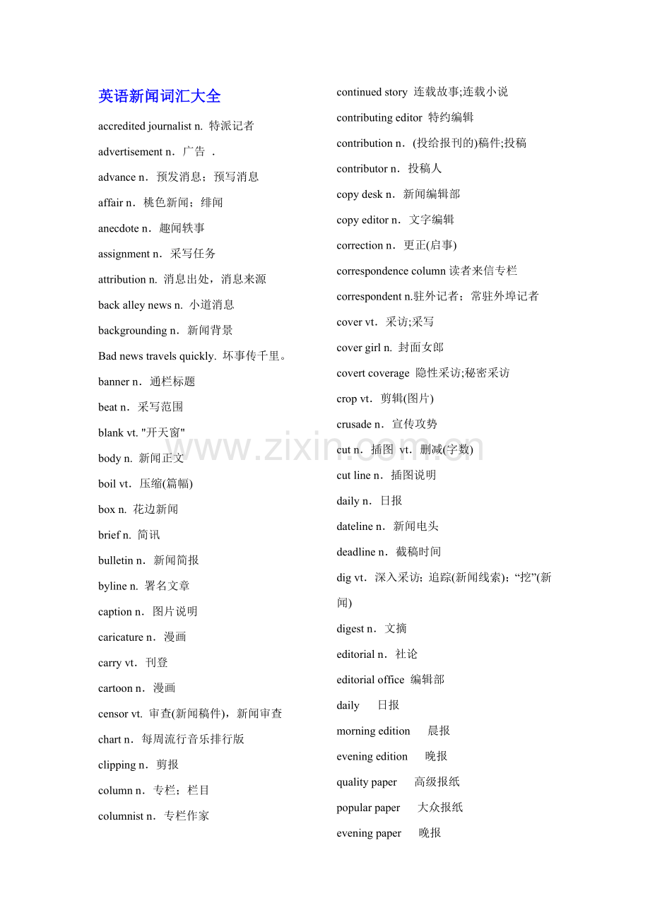 英语新闻常用词汇大全.docx_第1页