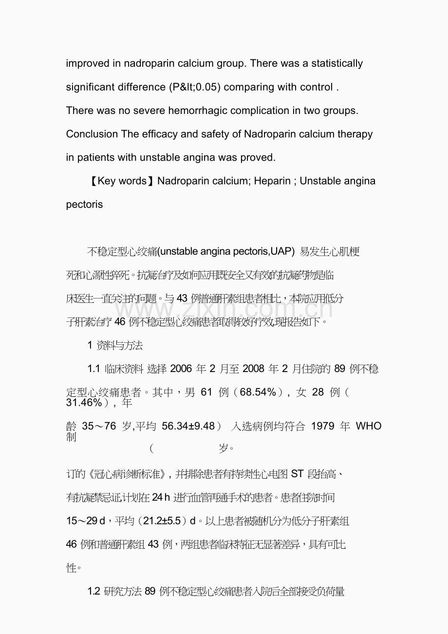 低分子肝素与普通肝素治疗不稳定型心绞痛的临床疗效观察.doc_第2页