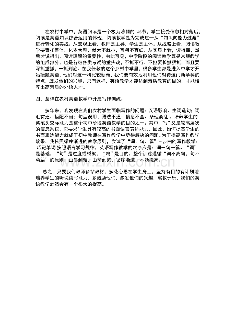 新课程英语教学在农村中学的开展.doc_第2页