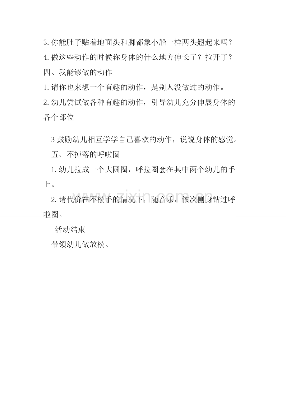 幼儿园区域活动设计.doc_第2页