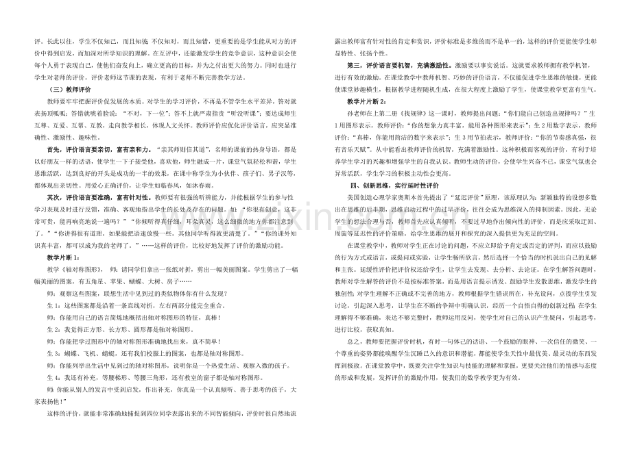 如何合理评价使数学教学更有效.doc_第2页