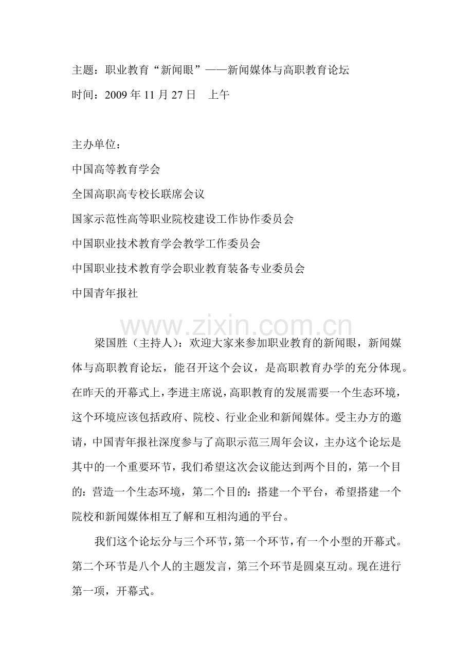 10职业教学新闻眼.docx_第1页