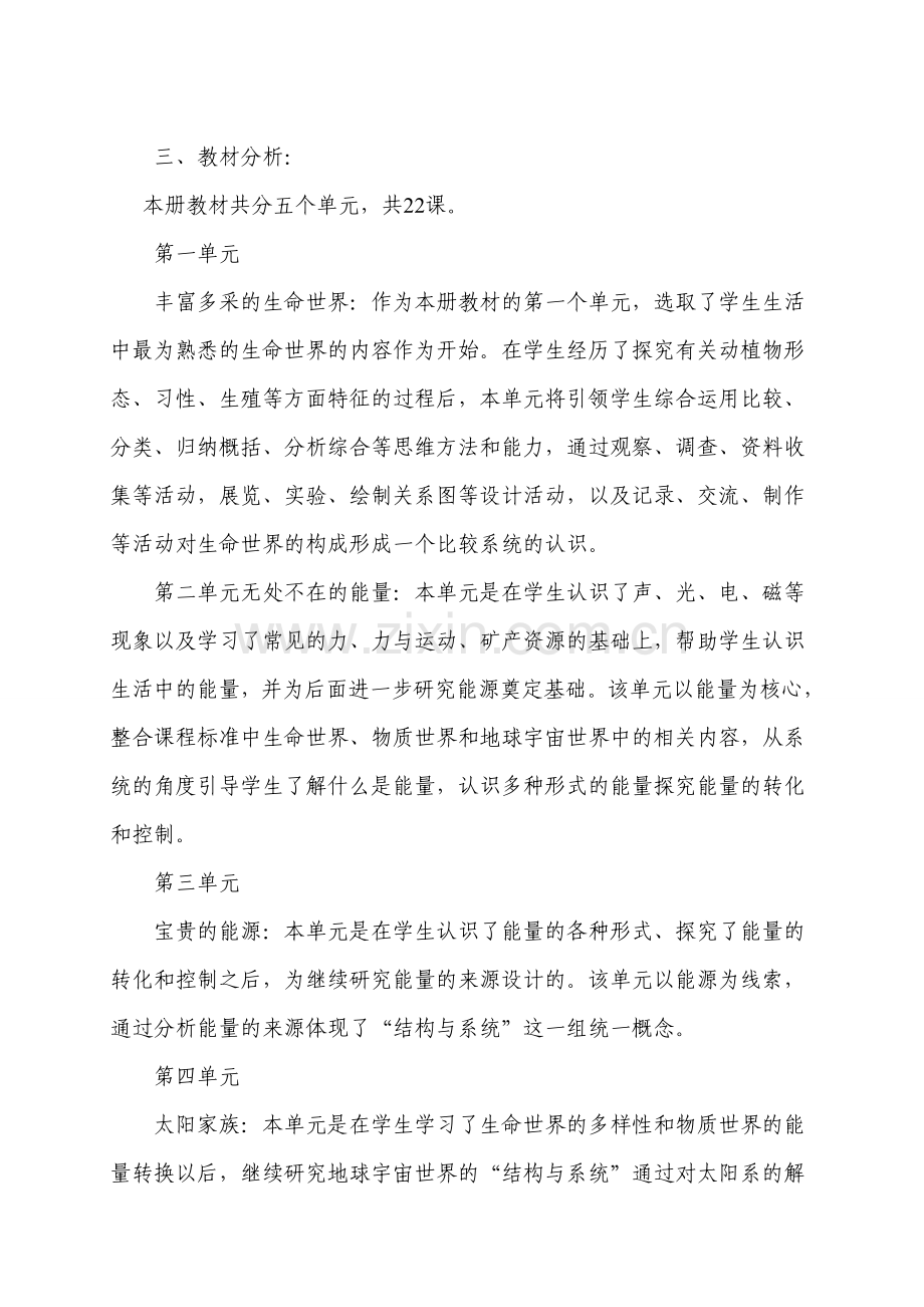 五年级上册科学计划.doc_第2页