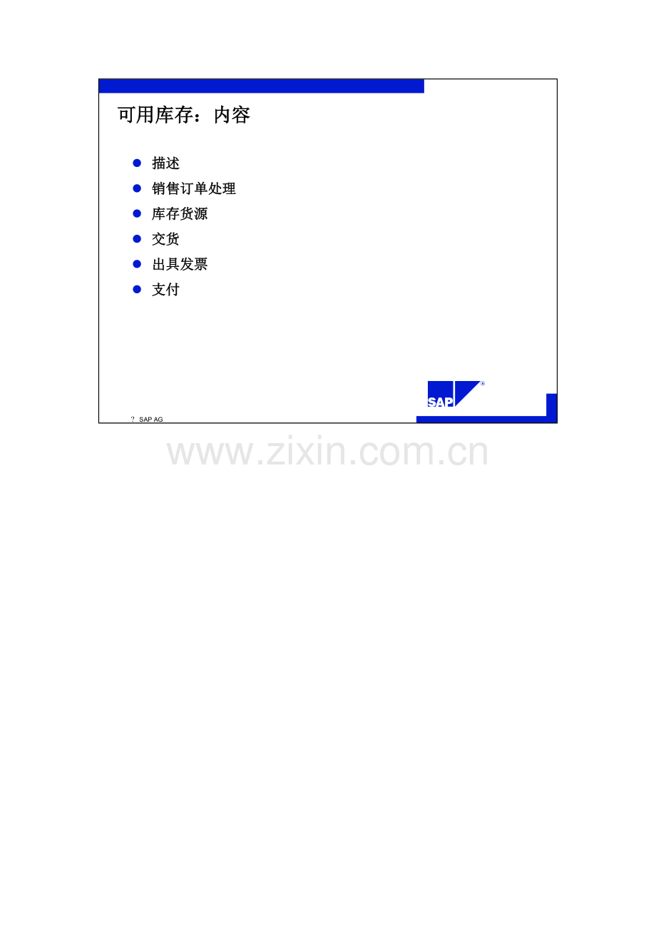 SAPERP销售与分销培训教材SPOOL4.docx_第2页