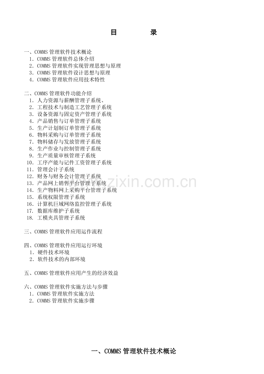 面向客户敏捷制造管理信息系统.docx_第2页