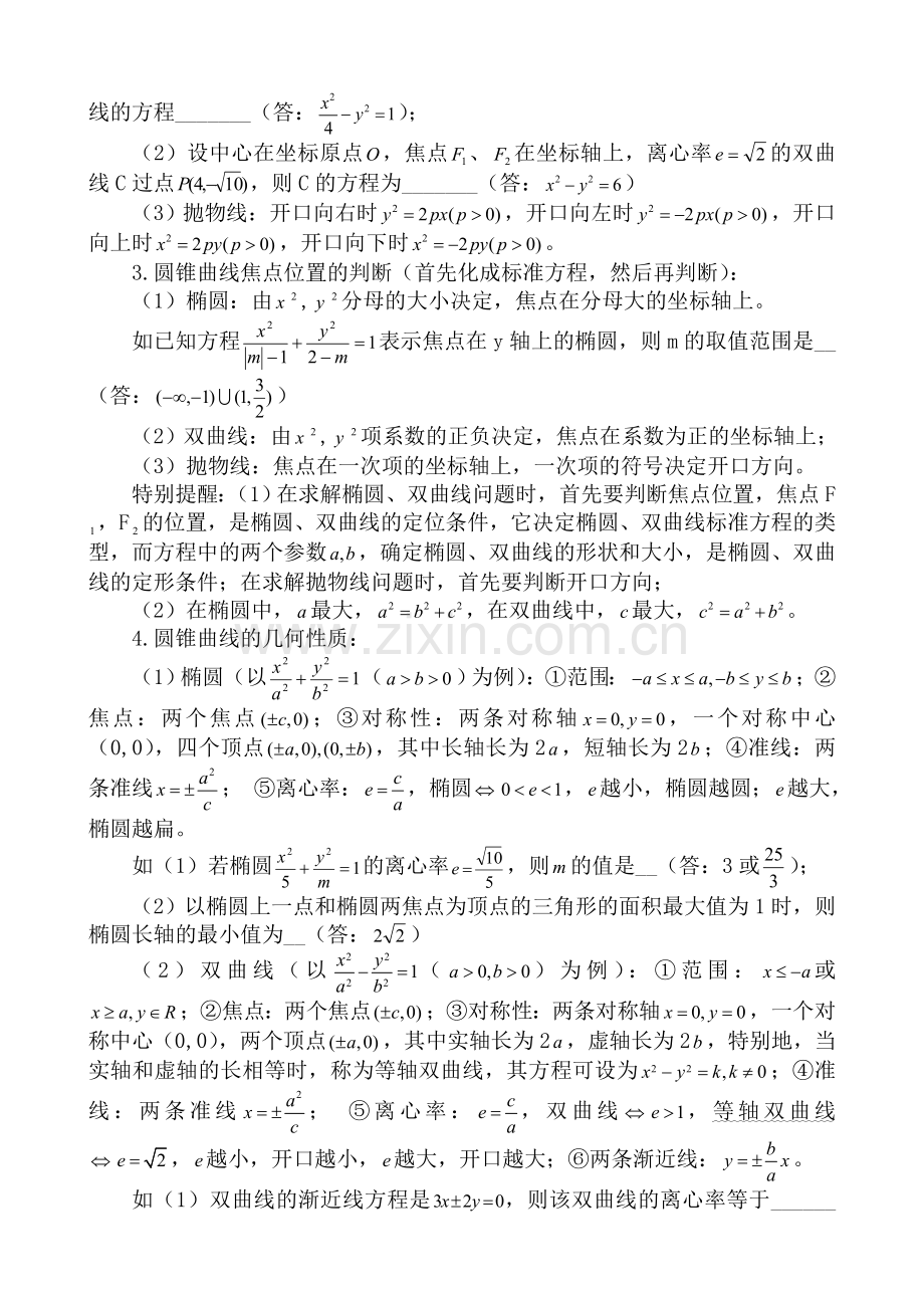圆锥曲线的知识点.doc_第2页