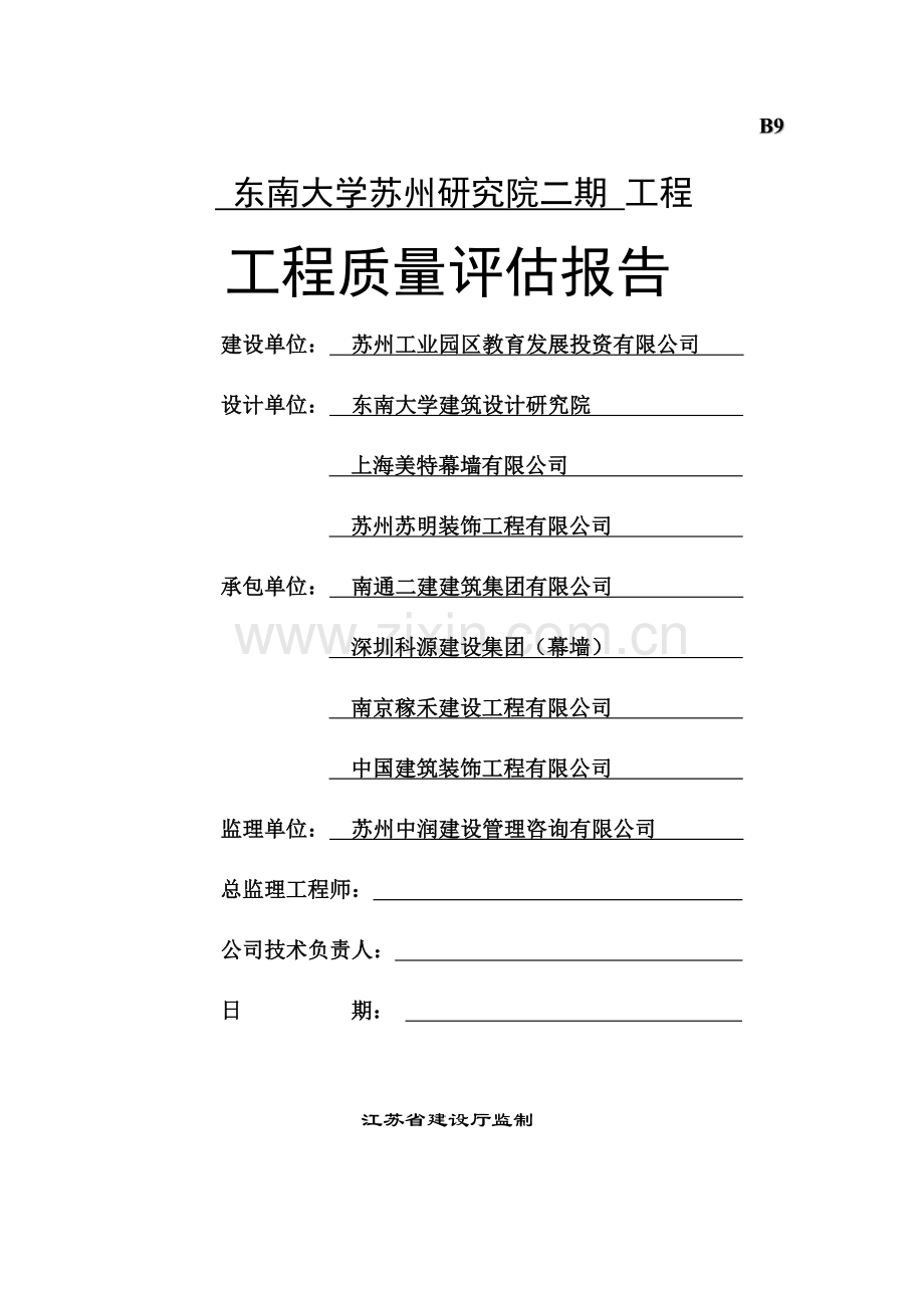 城管质量评估报告.doc_第1页