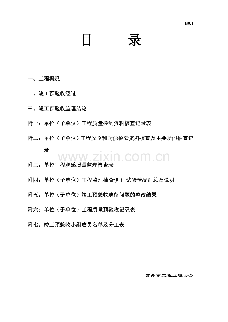 城管质量评估报告.doc_第2页