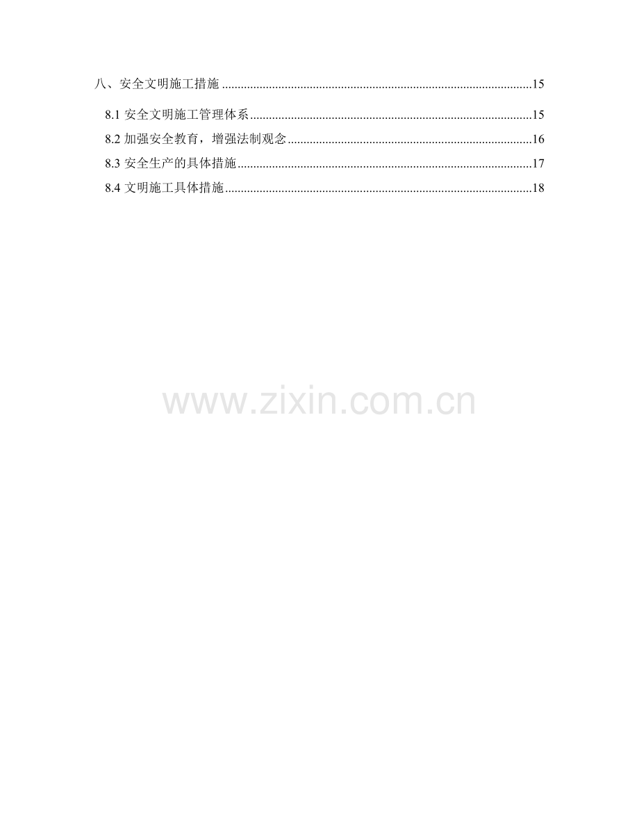 11#建筑(水泵房及地下水池)砌筑工程施工方案.docx_第2页