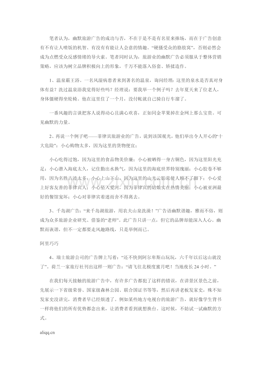幽默广告、幽默营销与幽默管理.docx_第2页