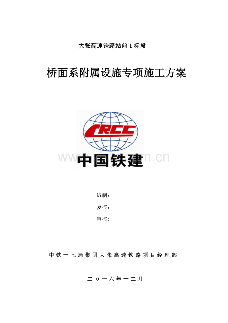 弹性体施工方案（36页）.docx_第1页