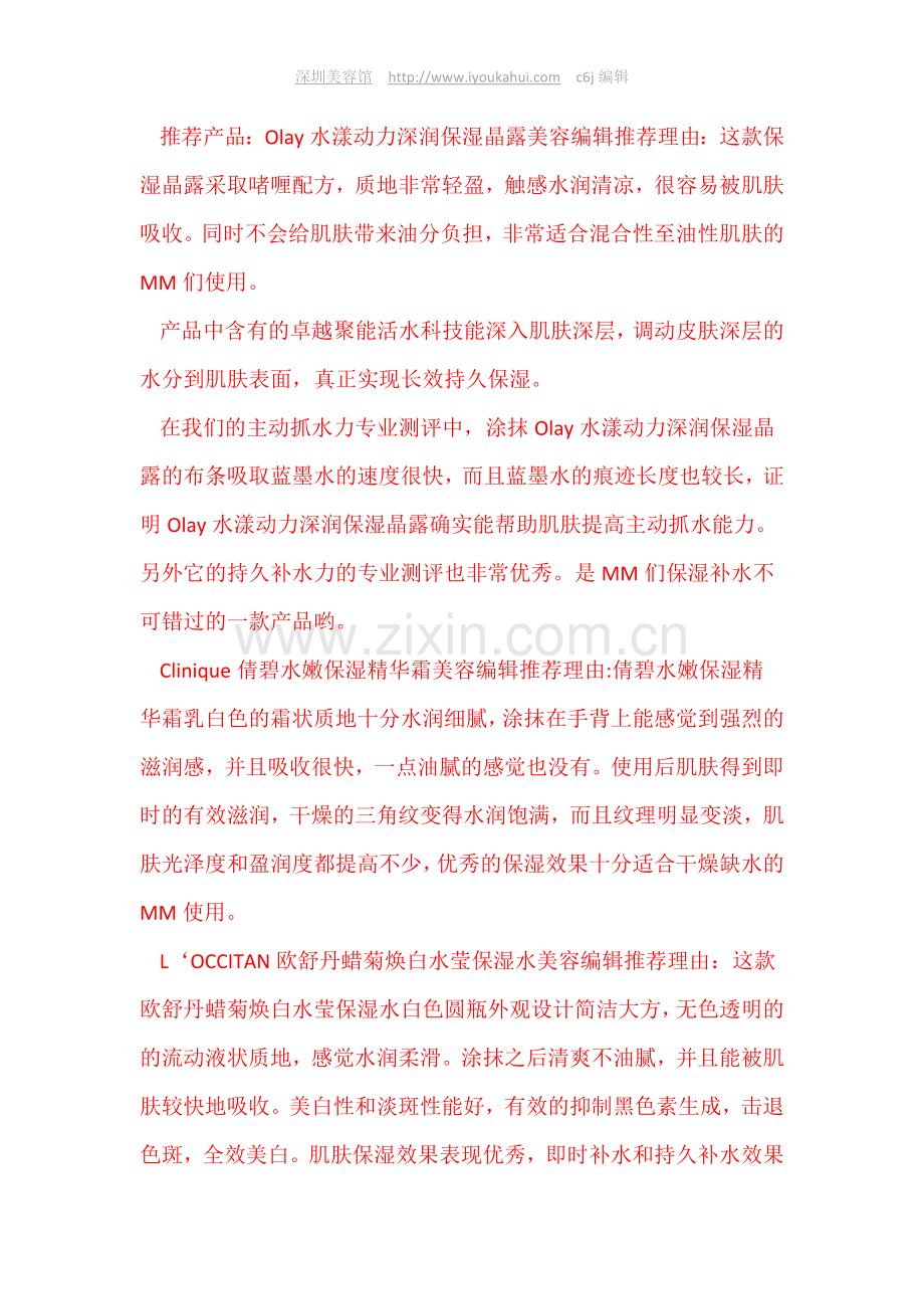 消灭干燥出油 盛夏保湿2大实效方案.doc_第2页