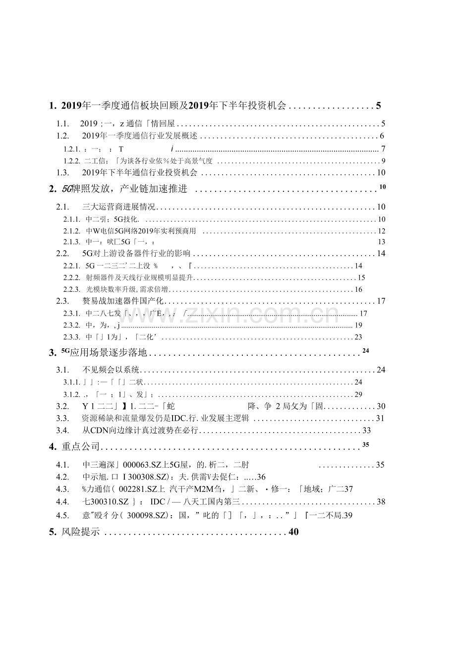 5G产业链研究报告.docx_第2页