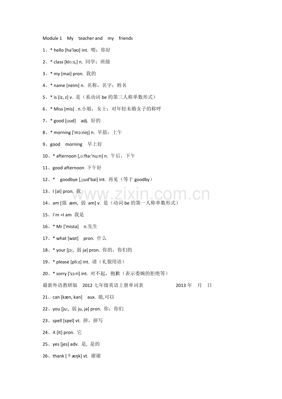 外研版七年级上单词表.docx_第1页