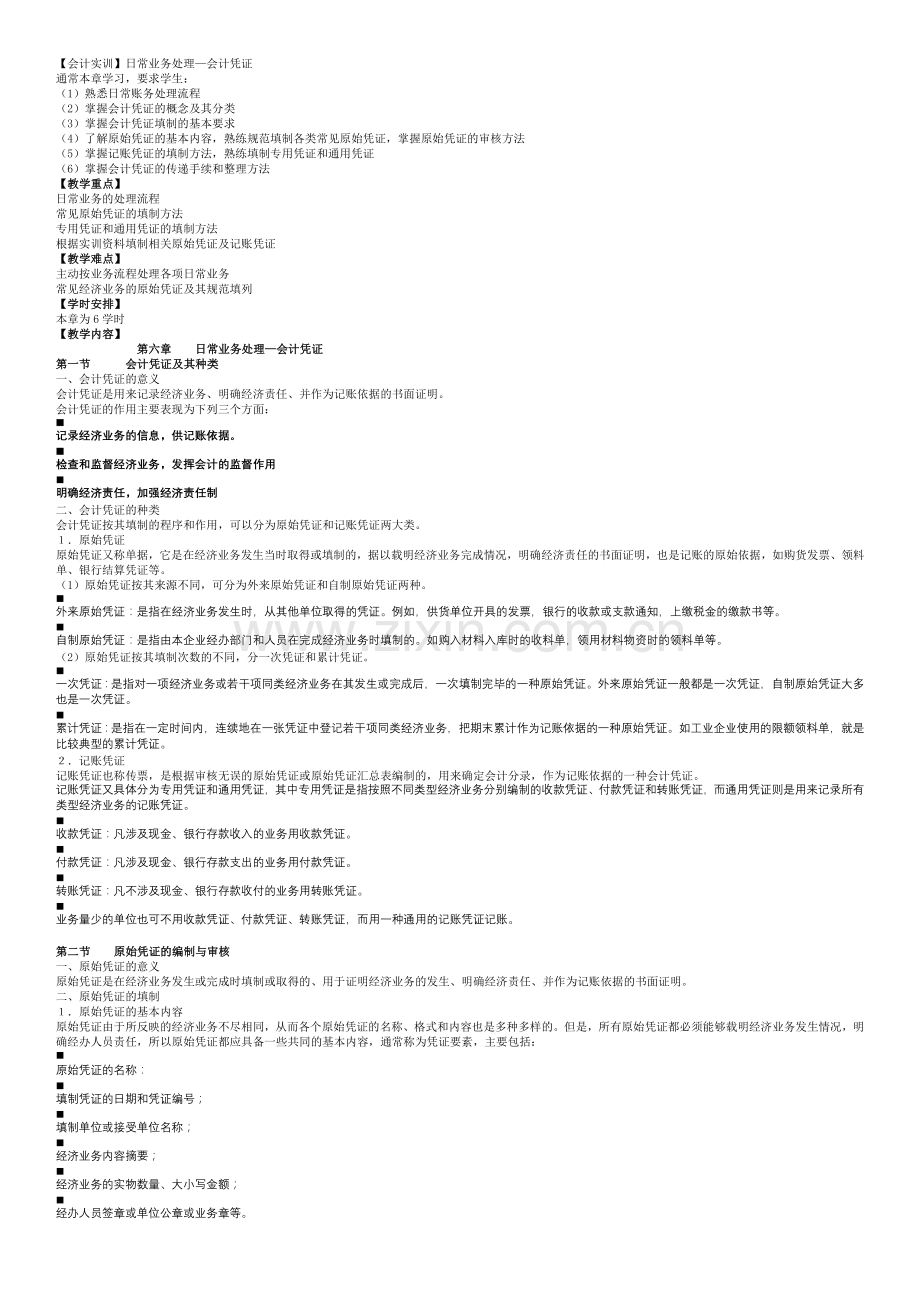 会计实训-日常业务处理.docx_第1页
