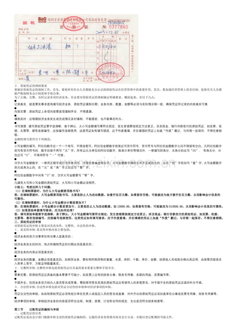 会计实训-日常业务处理.docx_第2页