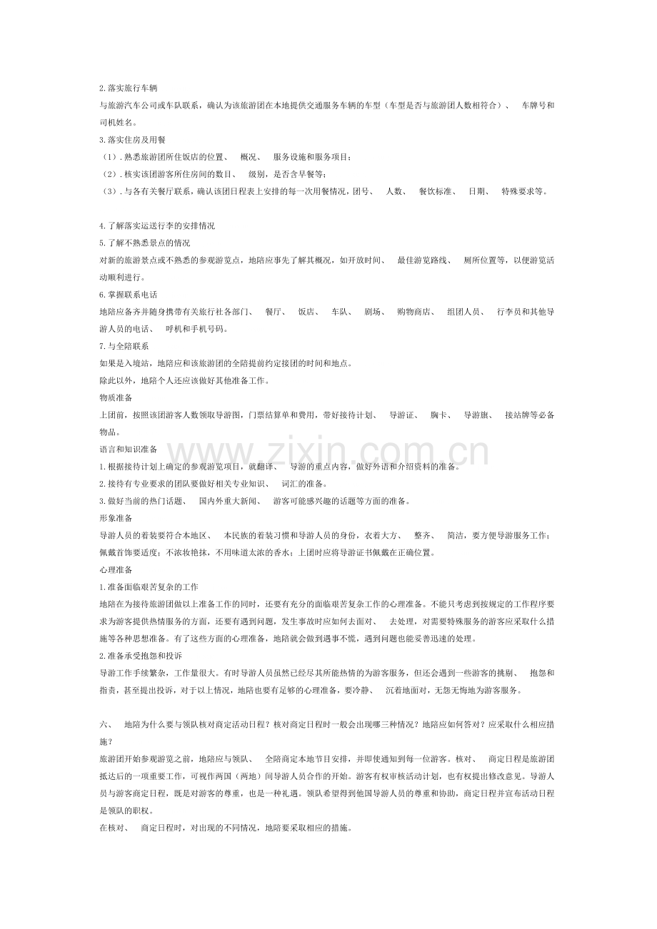 导游业务口试集锦.docx_第2页