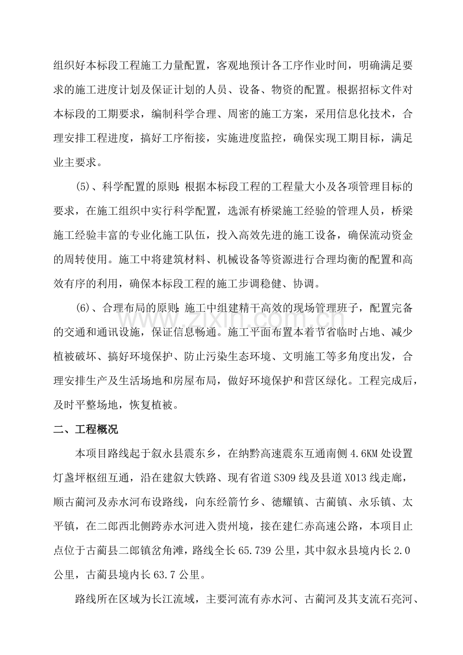 C1高速路基工程高边坡施工方案.docx_第2页