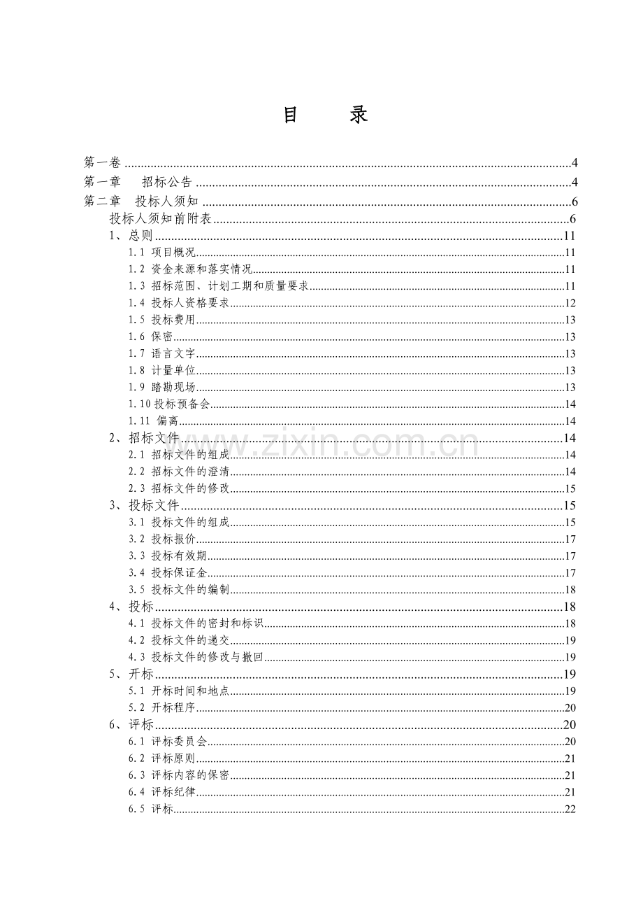 山东省科协东办公楼维修改造项目工程项目管理服务.docx_第2页