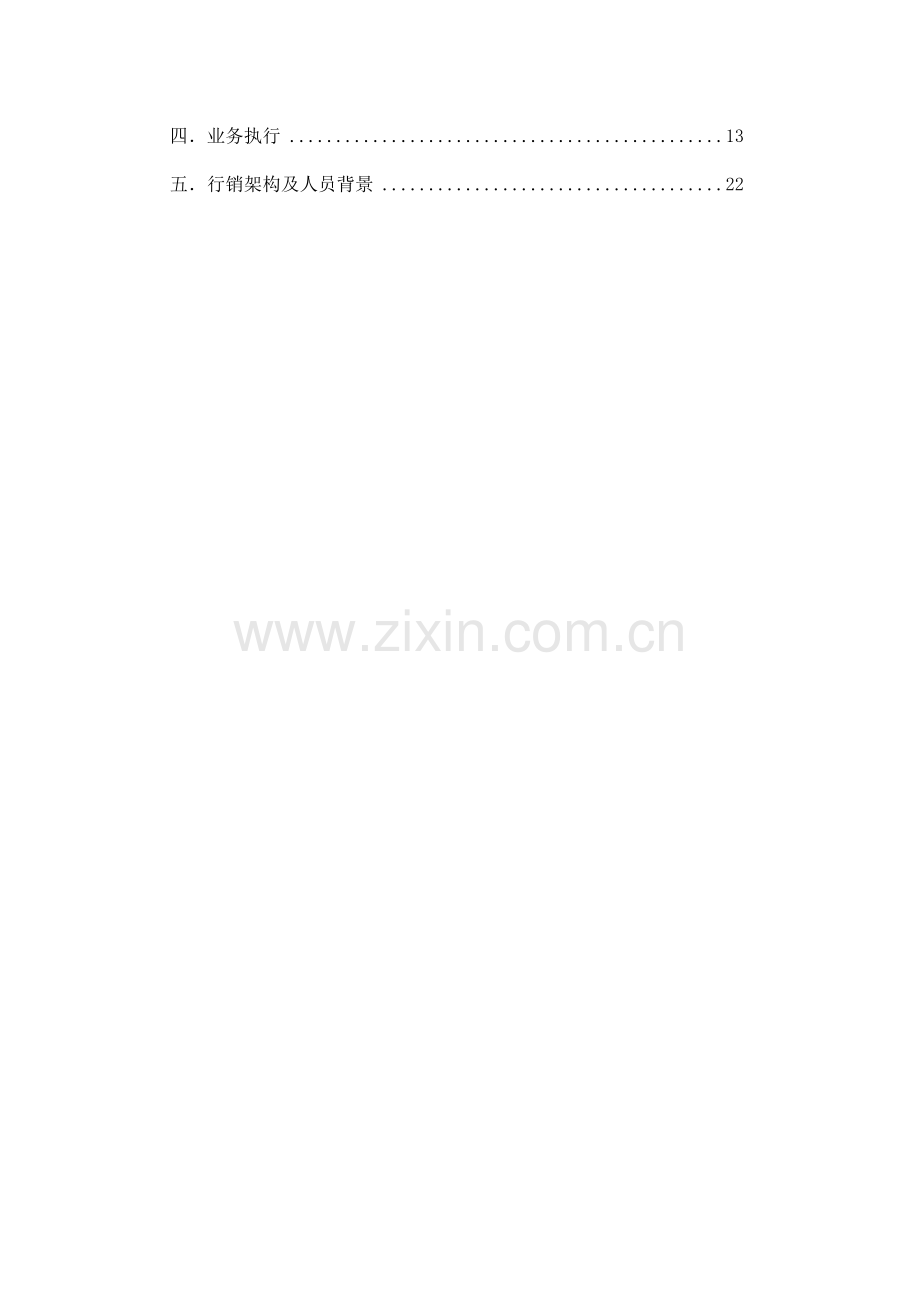 厦门市地产报告27(1).docx_第2页