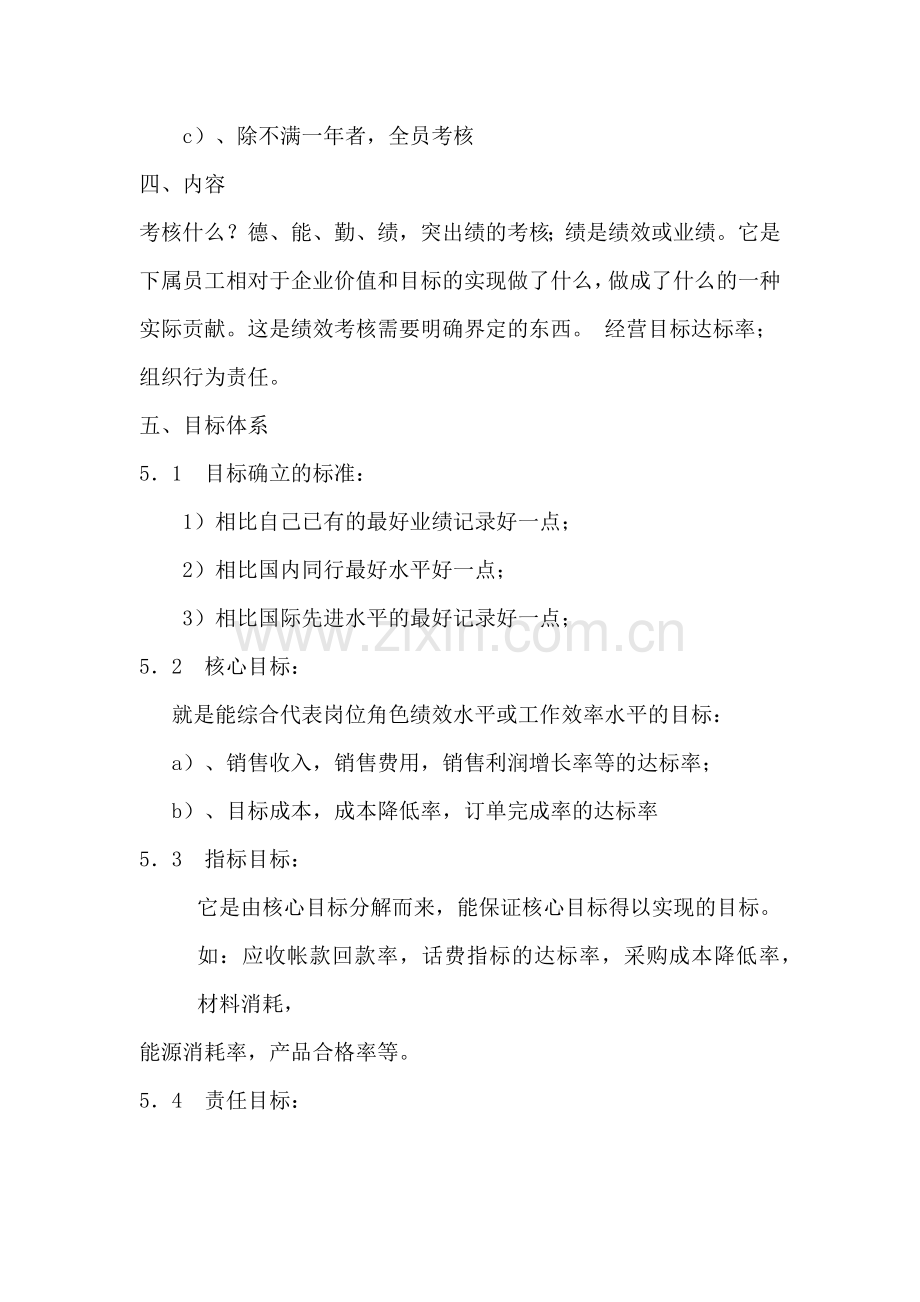 制造企业绩效考核体系实施方案.docx_第2页