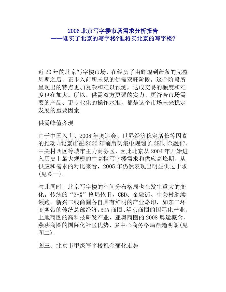北京市写字楼市场需求分析.docx_第1页