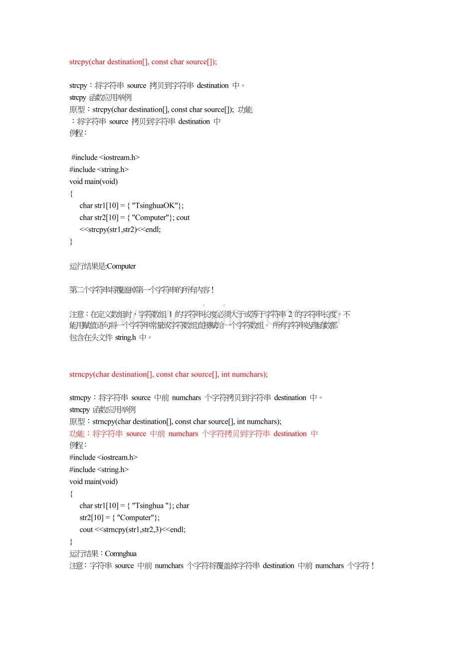 C字符串处理函数全.doc_第1页