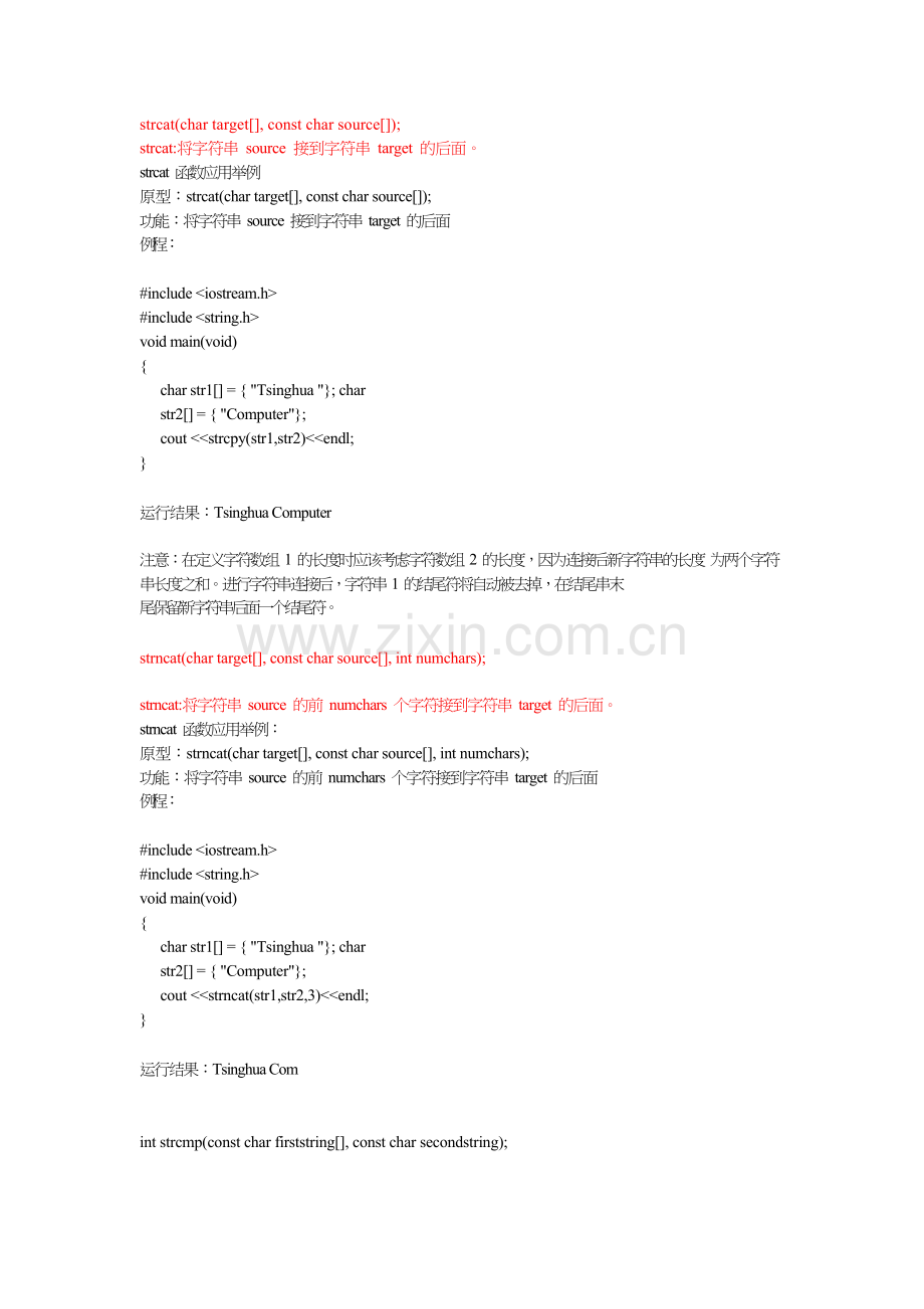 C字符串处理函数全.doc_第2页