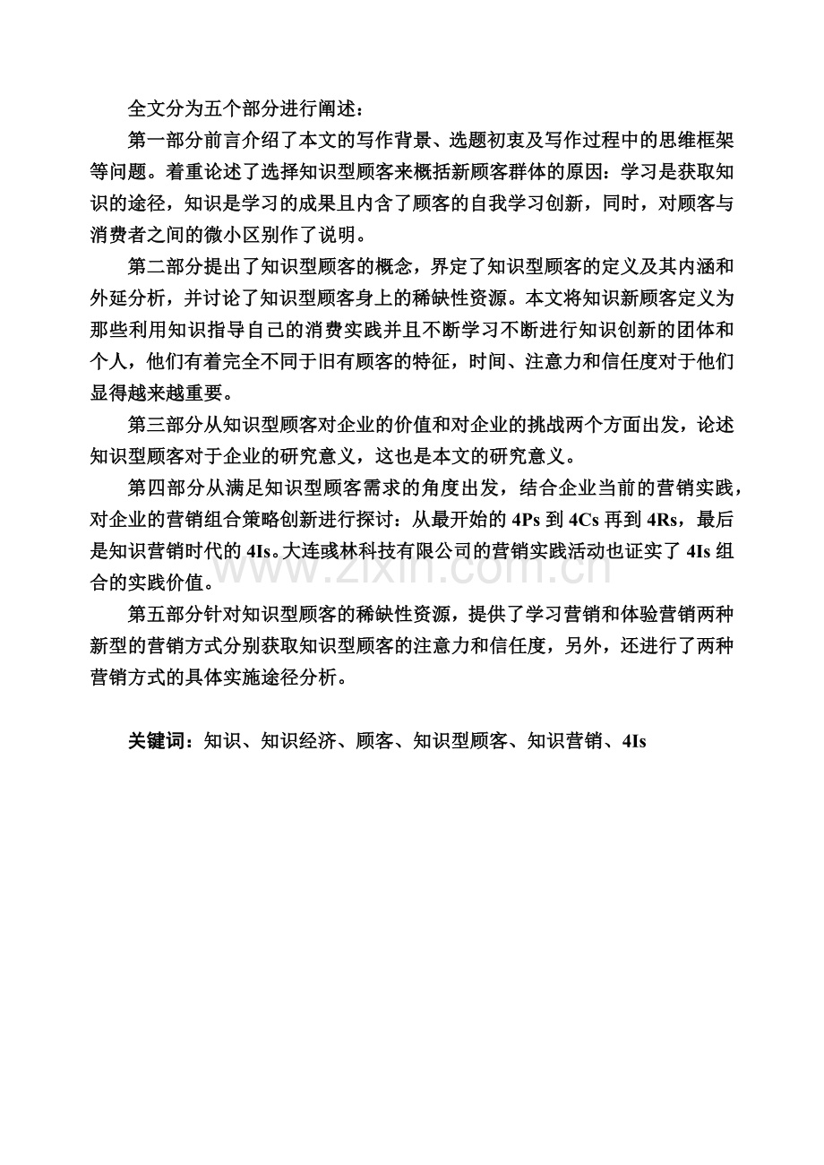 知识营销的关键——顾客份额.docx_第2页