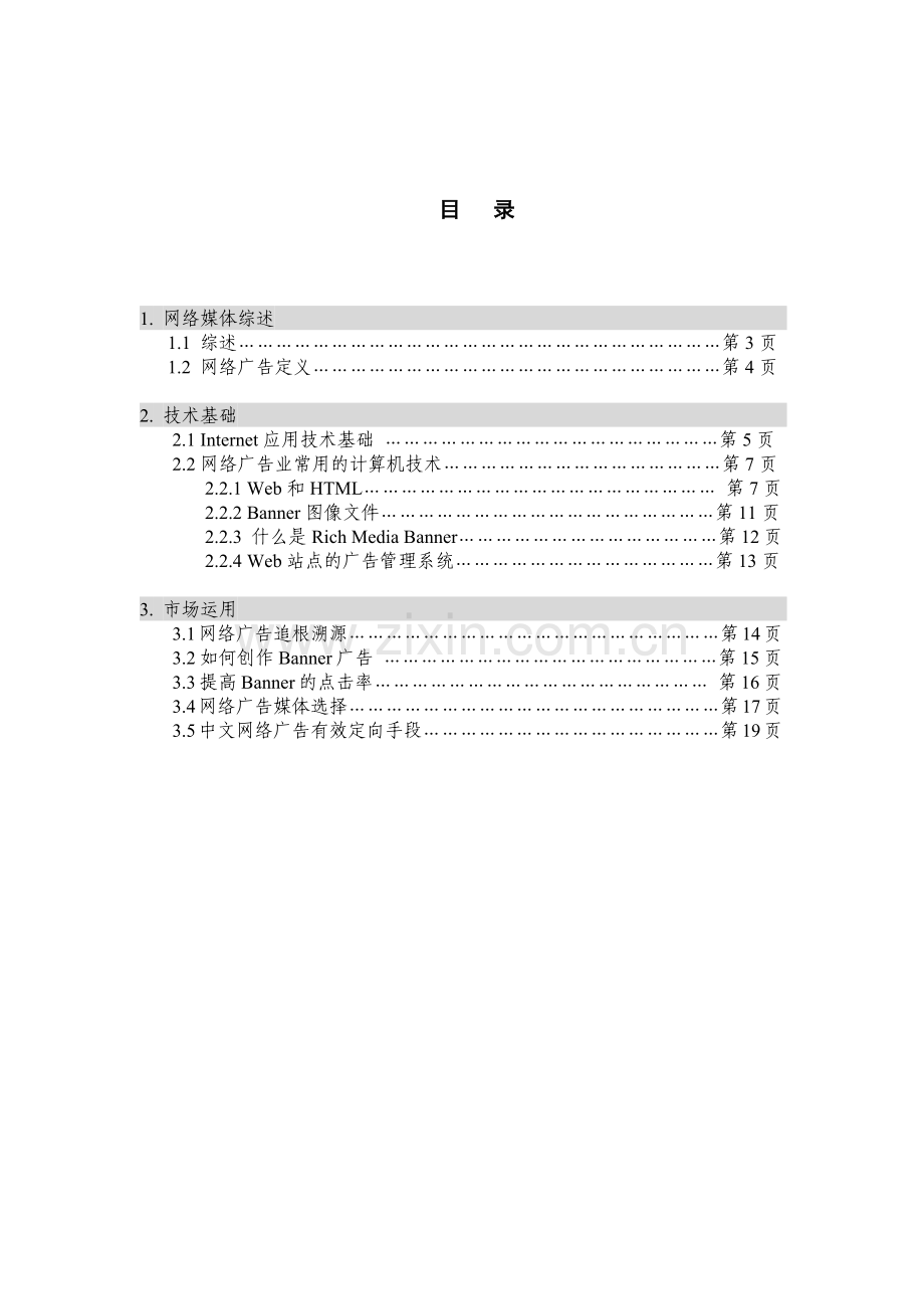 网络广告培训教材-网络广告培训教材.docx_第1页