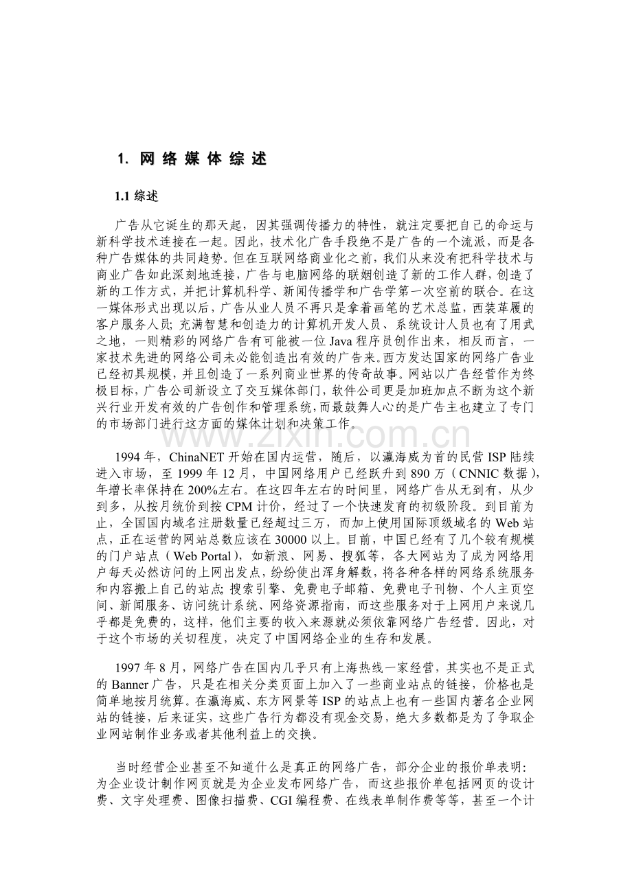 网络广告培训教材-网络广告培训教材.docx_第2页