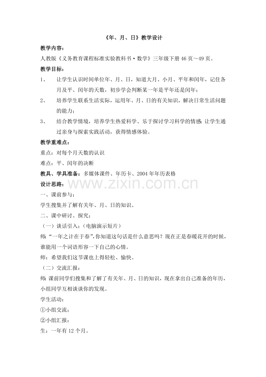 教学设计与评析.doc_第1页