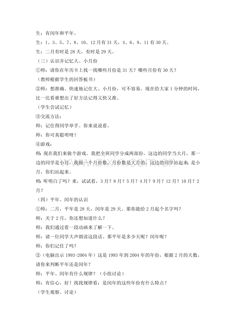 教学设计与评析.doc_第2页