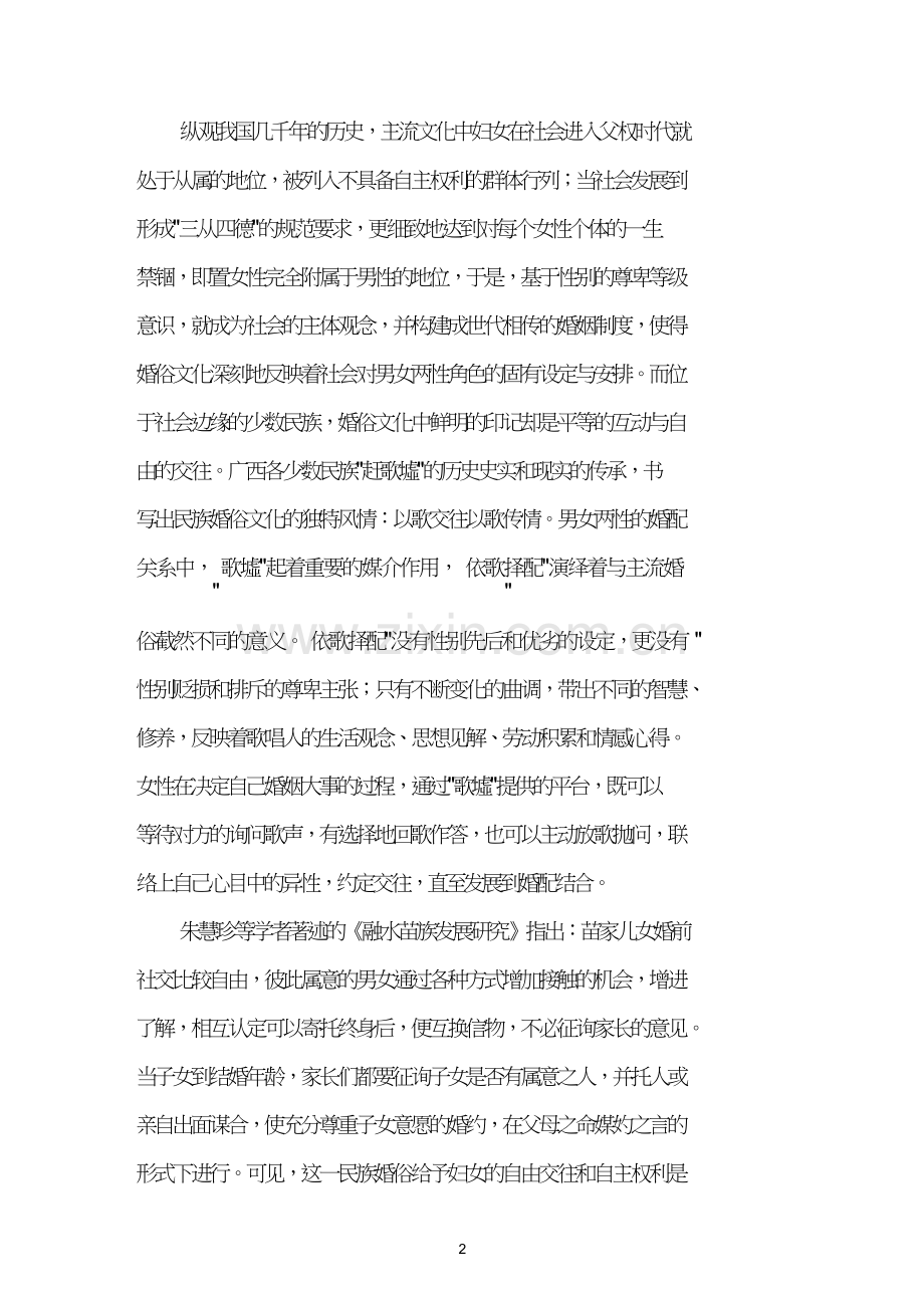 多元展现民族婚俗文化的文明要素和时代精神.doc_第2页