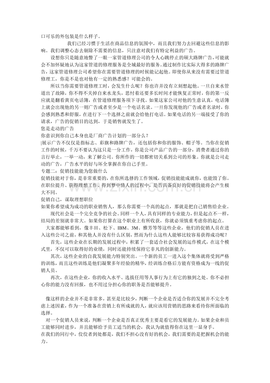 如何成功促销自己.docx_第2页