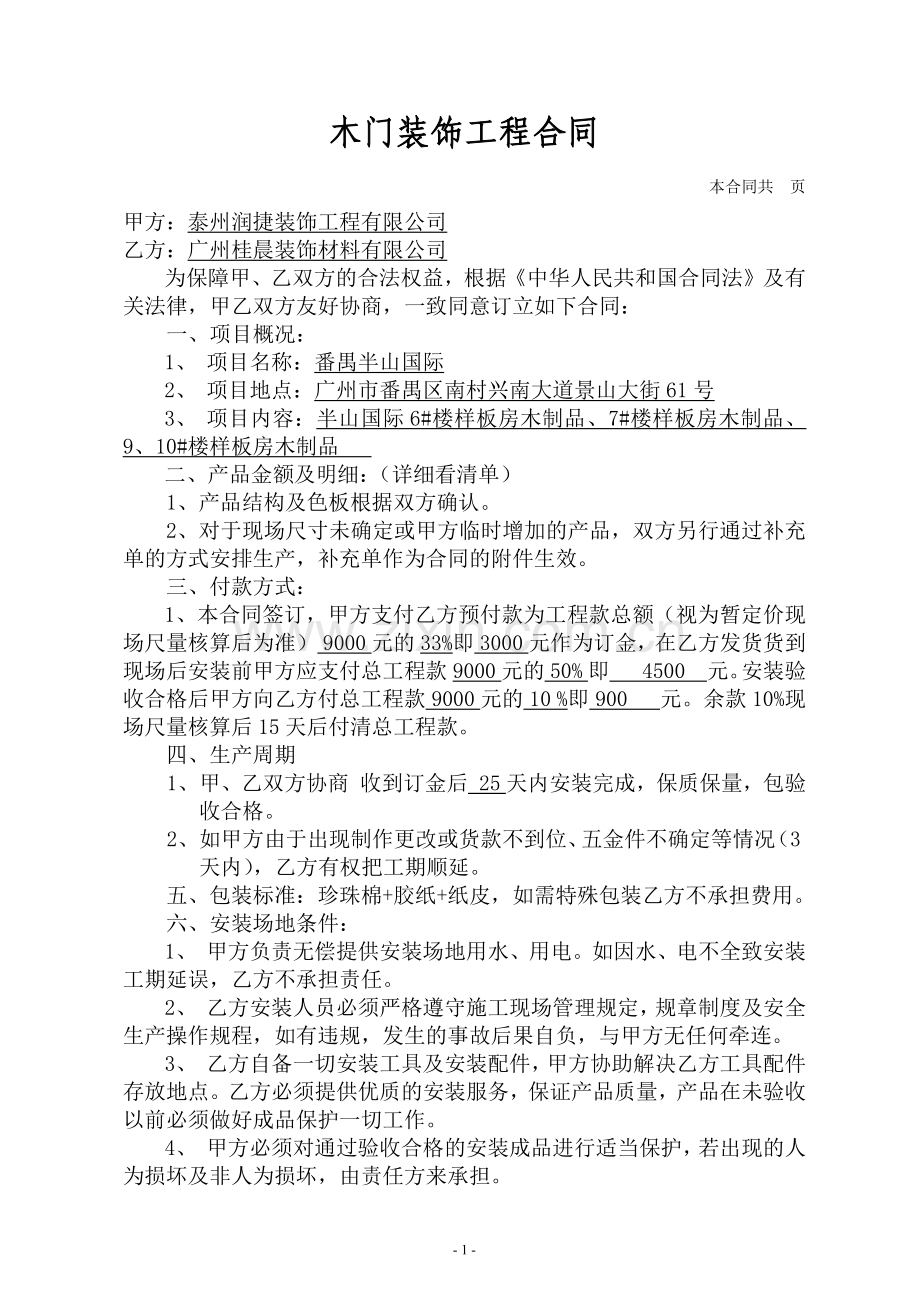 木门装饰工程合同.docx_第1页