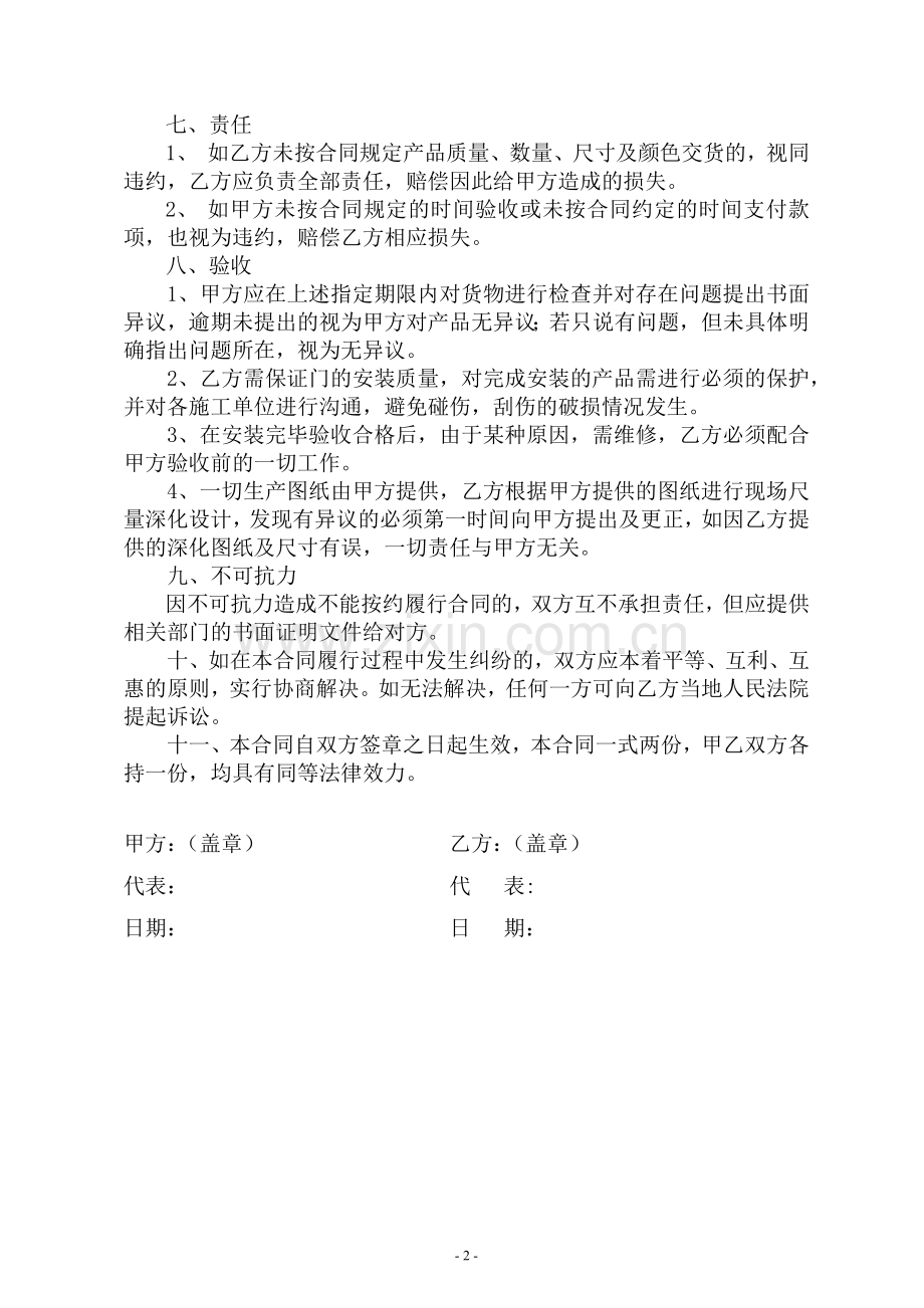 木门装饰工程合同.docx_第2页