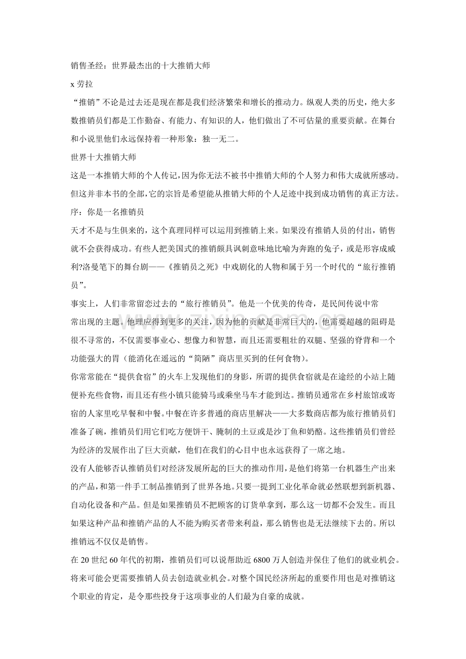 世界最杰出的推销大师.docx_第1页