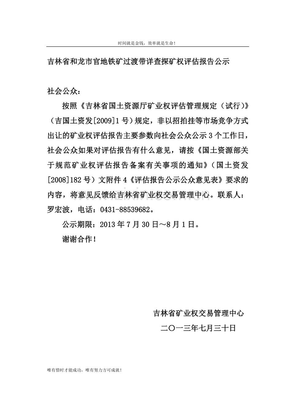 吉林省和龙市官地铁矿过渡带详查DOC.doc_第1页