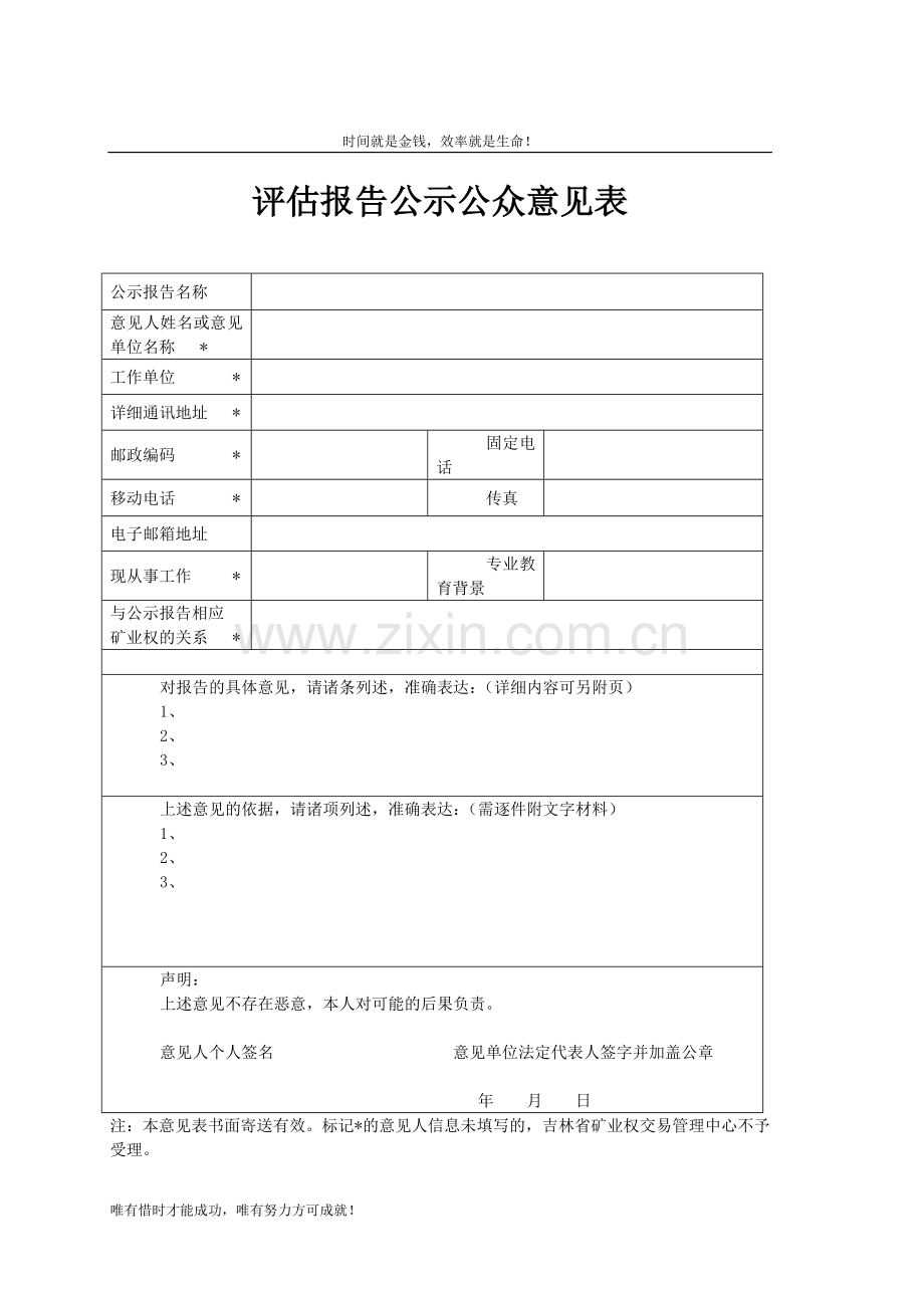 吉林省和龙市官地铁矿过渡带详查DOC.doc_第2页