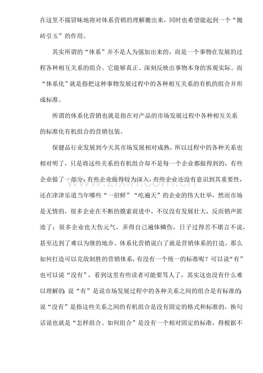 体系化营销破解保健品营销困局.docx_第2页