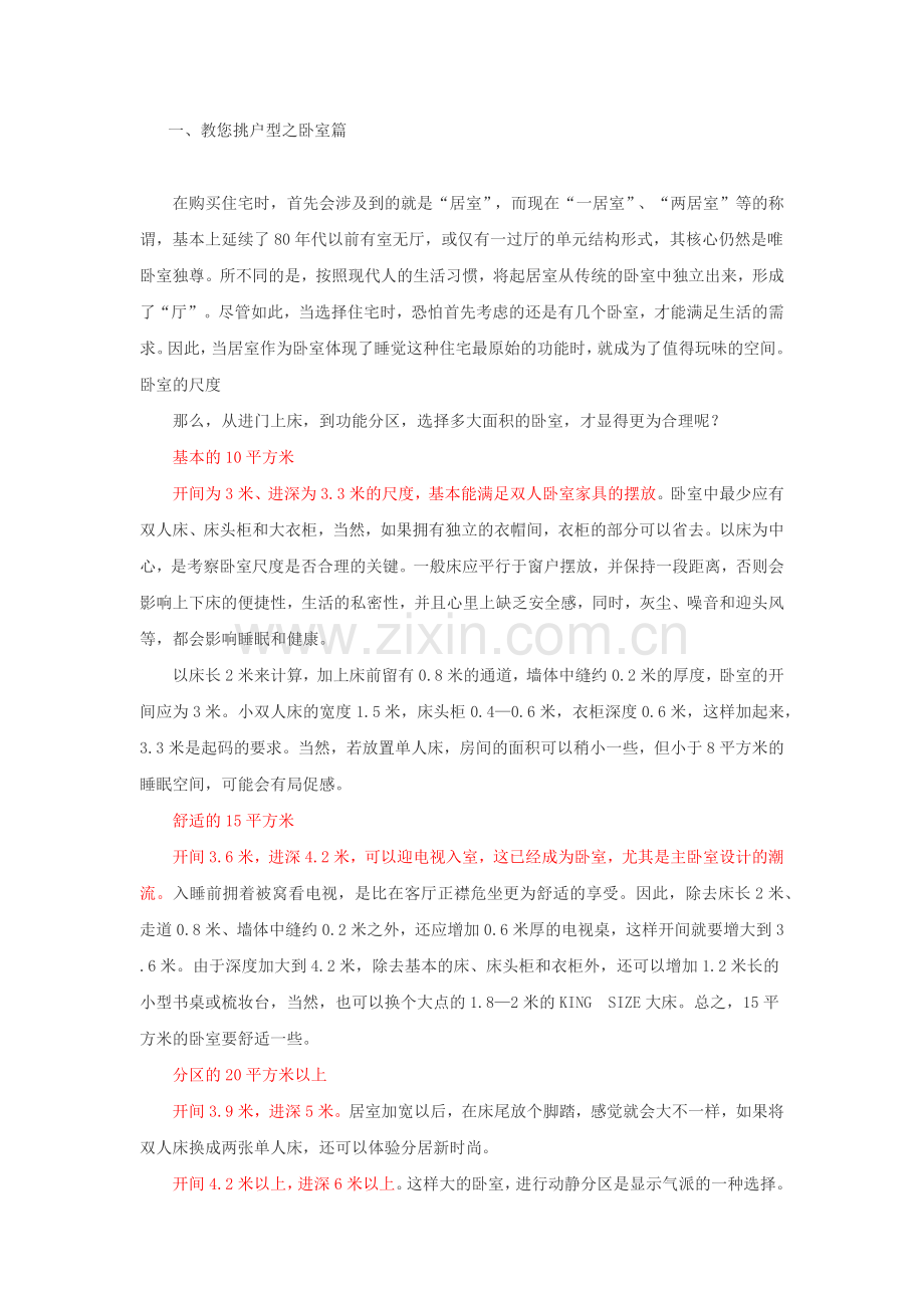 房产销售--户型说辞.docx_第1页