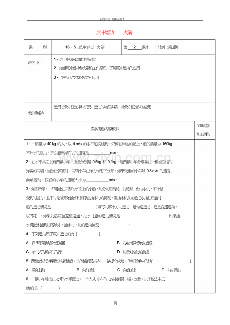 高中物理16.5反冲运动火箭第2课时教学案新人教版选修.doc_第1页
