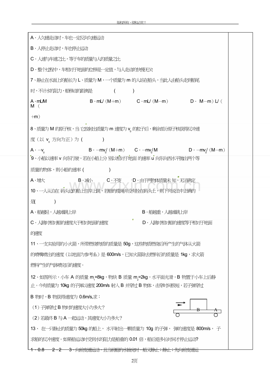 高中物理16.5反冲运动火箭第2课时教学案新人教版选修.doc_第2页